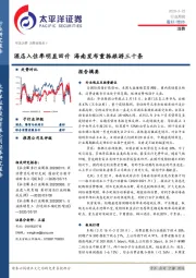消费行业周报：酒店入住率明显回升 海南发布重振旅游三十条