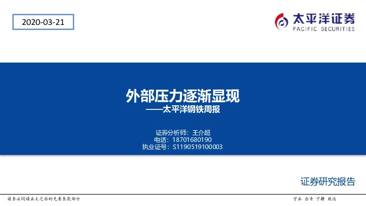 钢铁周报：外部压力逐渐显现