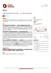 化工：CMP抛光材料技术突破，进口替代有望加快