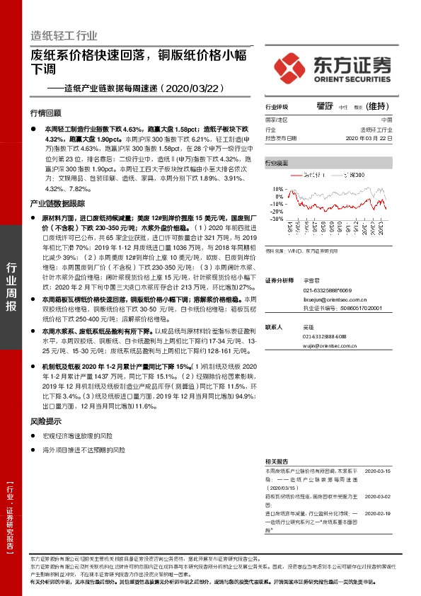 造纸产业链数据每周速递：废纸系价格快速回落，铜版纸价格小幅下调