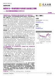 传媒互联网周报:继续关注一季度高增长与影视行业的复工预期