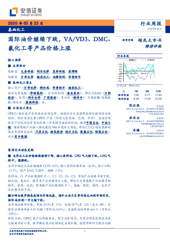 基础化工行业周报：国际油价继续下跌，VA/VD3、DMC、氟化工等产品价格上涨
