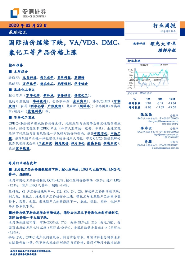 基础化工行业周报：国际油价继续下跌，VA/VD3、DMC、氟化工等产品价格上涨