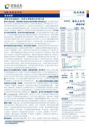 食品饮料行业周报：预期及估值低位，优质白酒超跌后价值凸显