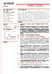 轻工制造专题研究报告：巡礼造纸龙头，走进金光纸业