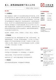 零售行业周报：复工、疫情逐渐被控制下的三大方向