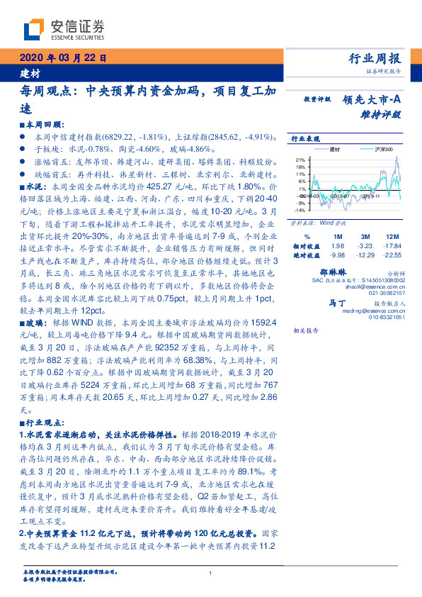 建材每周观点：中央预算内资金加码，项目复工加速