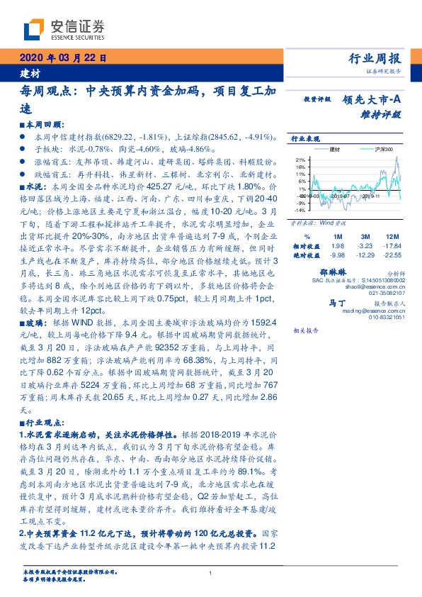 建材每周观点：中央预算内资金加码，项目复工加速