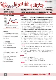 轻工制造行业周报：疫情冲击下必选消费韧性较强，看好零售表现修复反弹