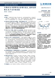 通信行业深度报告:中移动5G有望带来业务增长拐点,看好运营商及5G产业加速发展