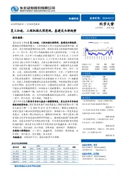 机械设备：复工加速，工程机械无须悲观，基建龙头渐起势