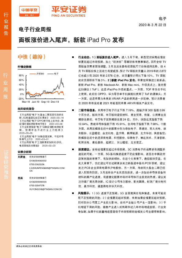 电子行业周报：面板涨价进入尾声，新款iPadPro发布