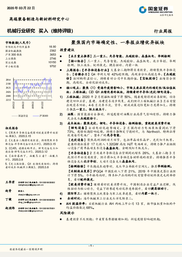 机械行业研究周报：聚焦国内市场确定性、一季报业绩优异板块