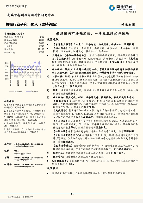 机械行业研究周报：聚焦国内市场确定性、一季报业绩优异板块