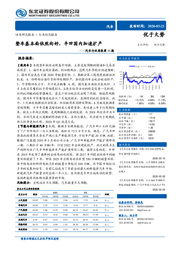 汽车行业周报第11期：整车基本面依然向好，丰田国内加速扩产