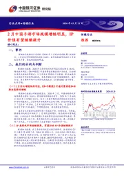 传媒行业:2月中国手游市场规模增幅明显,IP价值有望继续提升