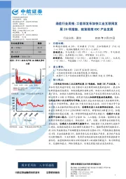 通信行业周报：工信部发布加快工业互联网发展 20 项措施，政策助推 IDC 产业发展