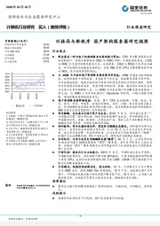 计算机行业深度研究：旧格局与新秩序 国产架构服务器研究框架