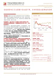港口行业点评:受疫情影响2月全国港口吞吐量下降,北部湾港吞吐量增速仍亮眼