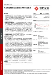 纺织服装行业周报:关注后疫情阶段的政策拉动和行业变革