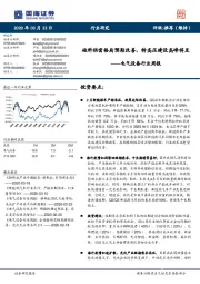 电气设备行业周报：硅料供需格局预期改善，特高压建设高峰将至