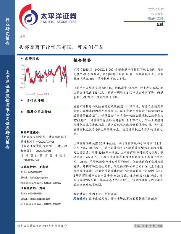 金融行业周报：头部券商下行空间有限，可左侧布局