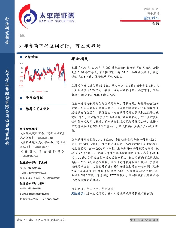 金融行业周报：头部券商下行空间有限，可左侧布局