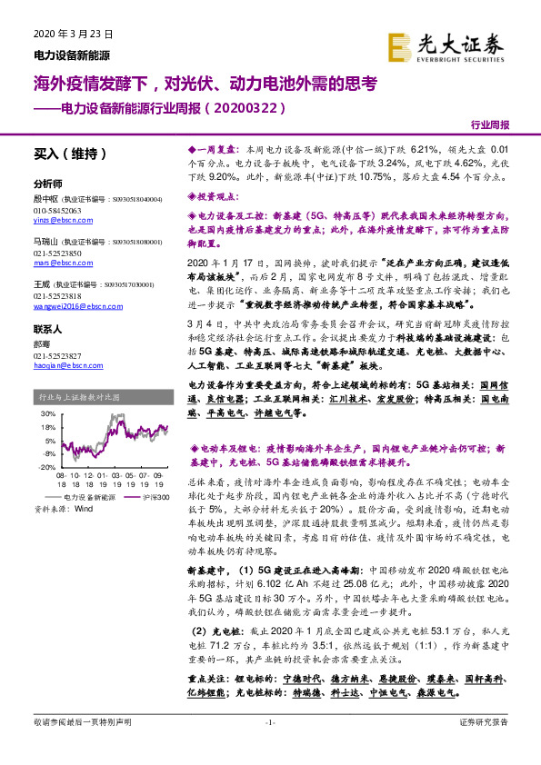 电力设备新能源行业周报：海外疫情发酵下，对光伏，动力电池外需的思考
