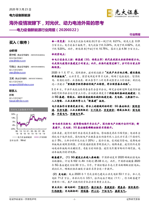 电力设备新能源行业周报：海外疫情发酵下，对光伏，动力电池外需的思考