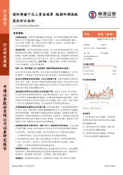 家用电器行业周报W12：国际情绪下北上资金拖累 短期回调造就高性价比标的