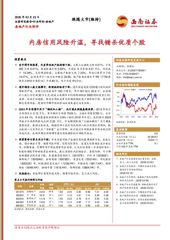 房地产行业例评：内房信用风险升温，寻找错杀优质个股