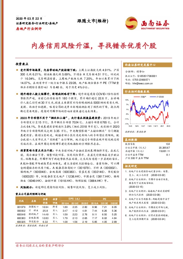 房地产行业例评：内房信用风险升温，寻找错杀优质个股