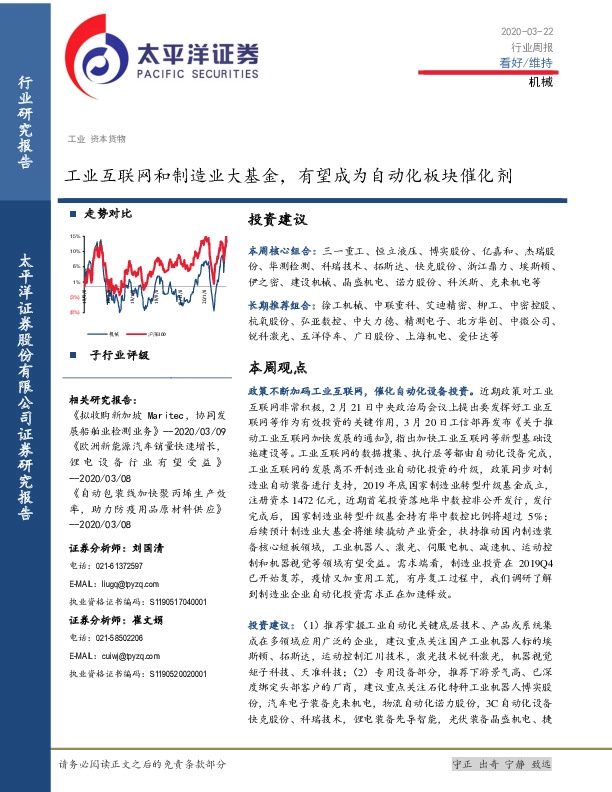 机械行业周报：工业互联网和制造业大基金，有望成为自动化板块催化剂