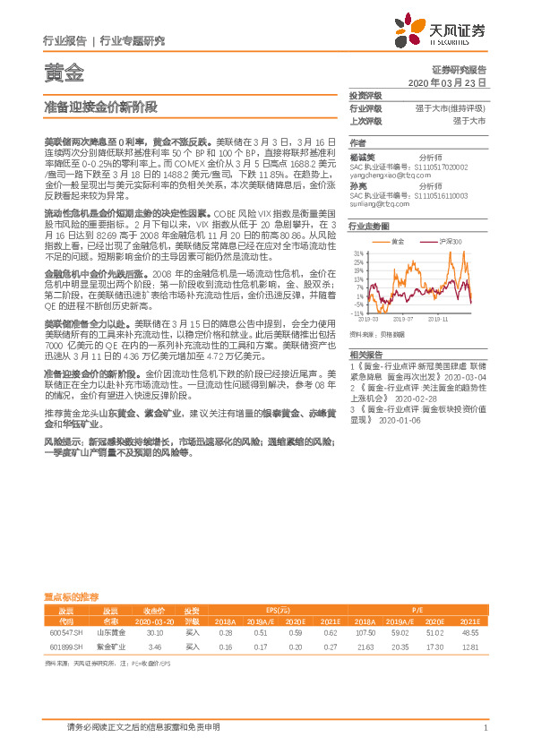 黄金行业专题研究：准备迎接金价新阶段