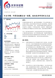 食品、饮料与烟草行业专题：外资急速撤出告一段落，板块良好布局时点凸显