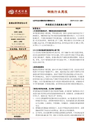 钢铁行业周报：终端需求月度数据大幅下滑