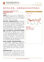 农林牧渔行业周报第13期：猪价高位震荡，生猪养殖板块迎来布局良机