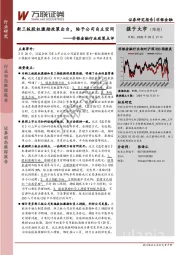 非银金融行业政策点评：新三板股权激励政策出台，给予公司自主空间