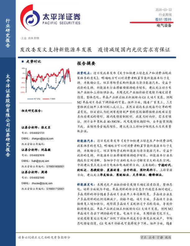电气设备行业周报：发改委发文支持新能源车发展 疫情减缓国内光伏需求有保证