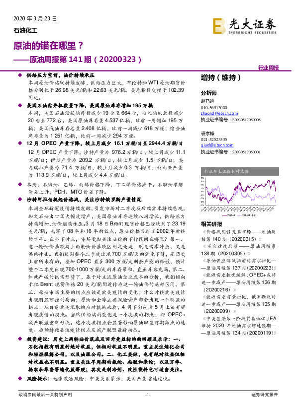 原油周报第141期：原油的锚在哪里？