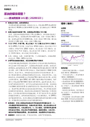 原油周报第141期:原油的锚在哪里?
