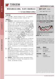 电气设备与新能源行业周观点：特高压建设发力提速，电动车B端政策出台