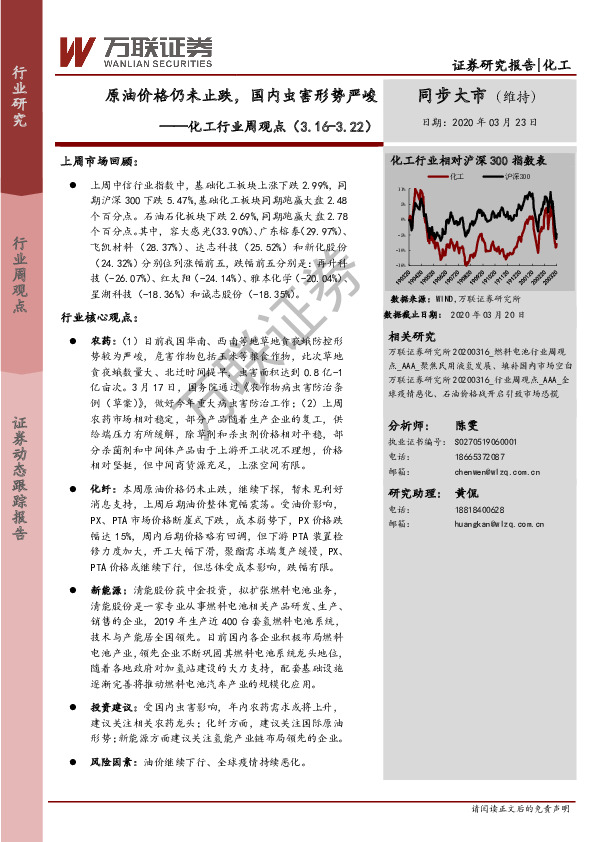化工行业周观点：原油价格仍未止跌，国内虫害形势严峻