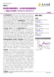 基础化工行业周报:维生素价格持续攀升,关注海外疫情发展情况