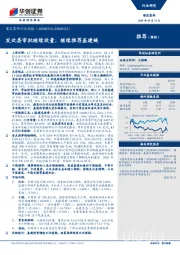 建筑装饰行业周报：发改委审批继续放量，继续推荐基建链