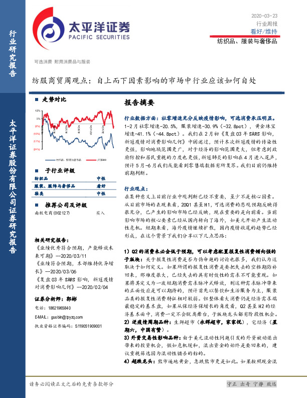 纺服商贸周观点：自上而下因素影响的市场中行业应该如何自处