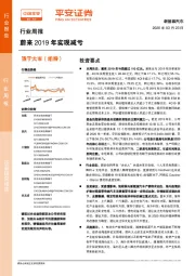 新能源汽车行业周报：蔚来2019年实现减亏