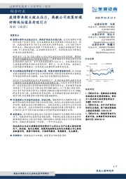 综合行业：疫情带来较大就业压力，高教公司政策环境好转低估值具有吸引力