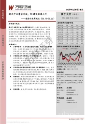 通信行业周观点：新兴产业需求升级，5G建设快速上升