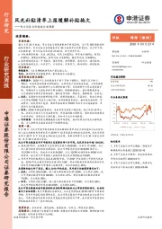 电力设备与新能源行业周报：风光补贴清单上报缓解补贴拖欠